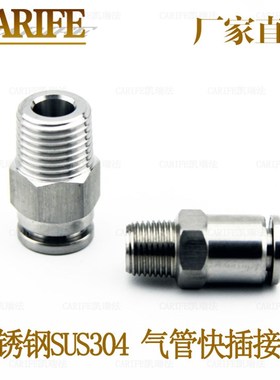 不锈钢SUS304快插直通终端接头PC8-04外螺纹气管快插接头