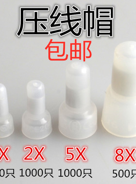 接线帽/闭端子/压线帽 快速接线帽 CE-1X/2X/5X/8X