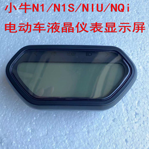 适用小牛电动车仪表N1/N1S液晶显示器总成电摩niu/nqi仪表60V/72V