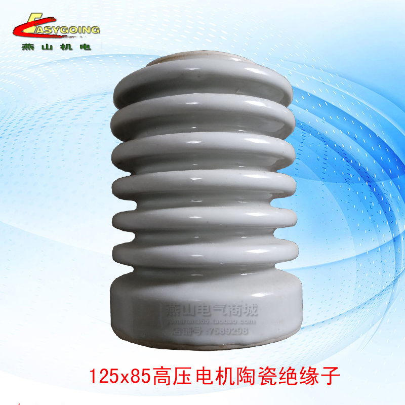 125x85高压电机陶瓷绝缘子6伞接线柱10KV支柱绝缘 铁导杆M12 燕山