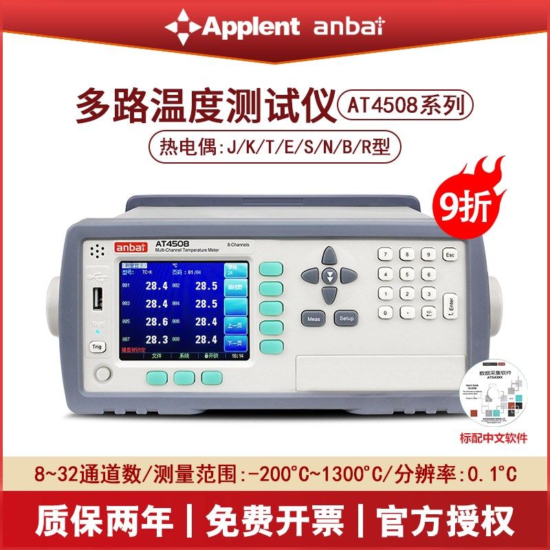安柏AT4508/4516/4524/4532多路温度测试仪8路记录仪AT4108/4116