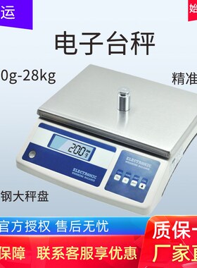 幸运电子台秤5kg10kg30kg1g重电子称20kg0.1g工业计重称XY10MB