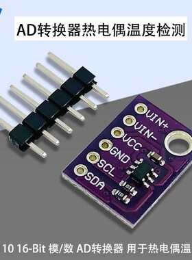 ADS1110 16-Bit 模/数 AD转换器 用于热电偶温度检测