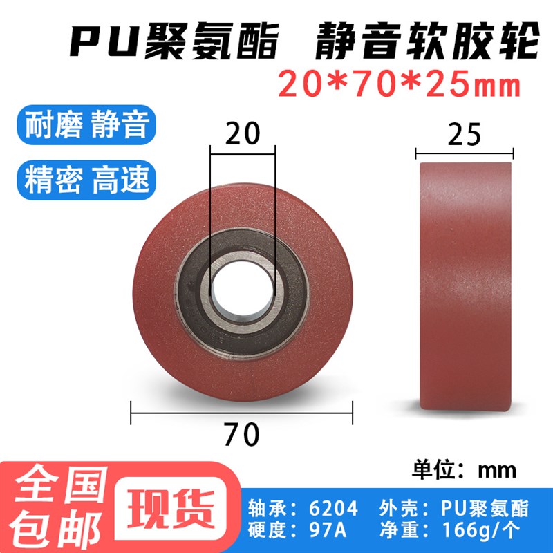 PU聚氨酯滑轮6204轴承滚轮静音耐磨TPU硬滚轮包胶轮20*70*25mm