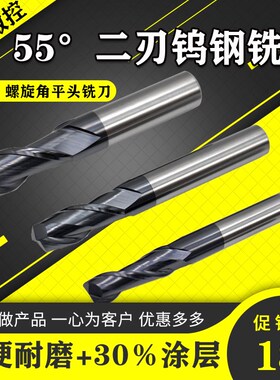 钨钢铣刀HRC55度2刃平底刀直柄立铣刀钨钢铣刀平底键槽洗刀不锈用