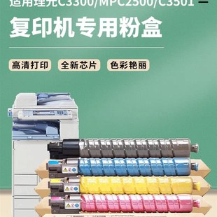 理光MPC2500碳粉C3300彩粉5000C4500C3501C5501C4000粉盒进口碳粉
