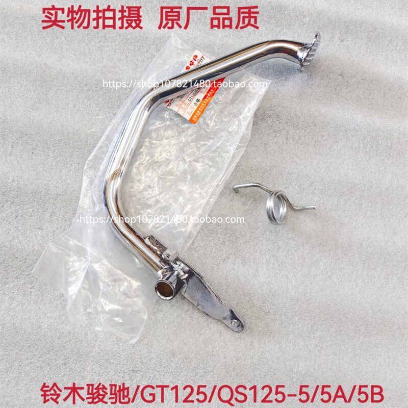 适用铃木骏驰GT125 QS125-5/5A/5C/5E/5G 后刹车踏板 脚刹车踩杆