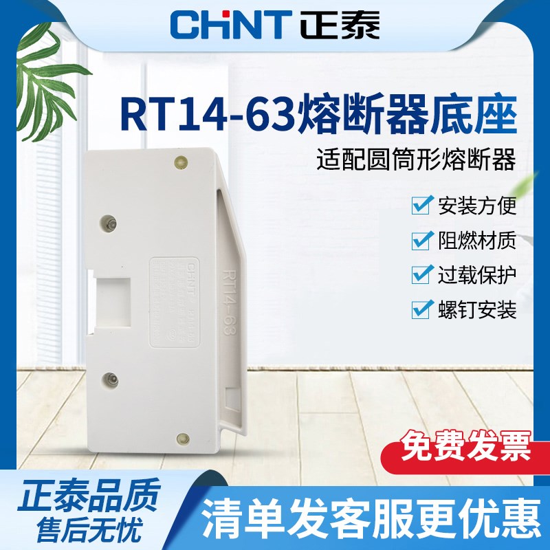 正泰圆筒形熔断器底座RT14-63 1P 配RT29-125熔断器
