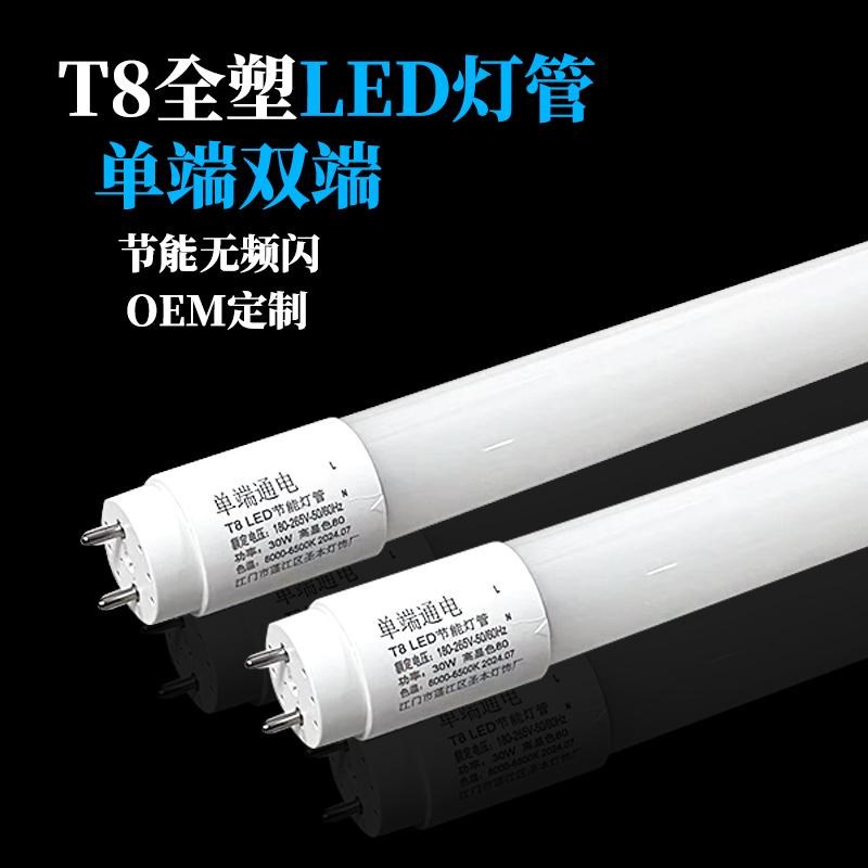 led塑料灯管t8单端1米2玻璃双端长条防爆灯管18W50W节能超亮全套