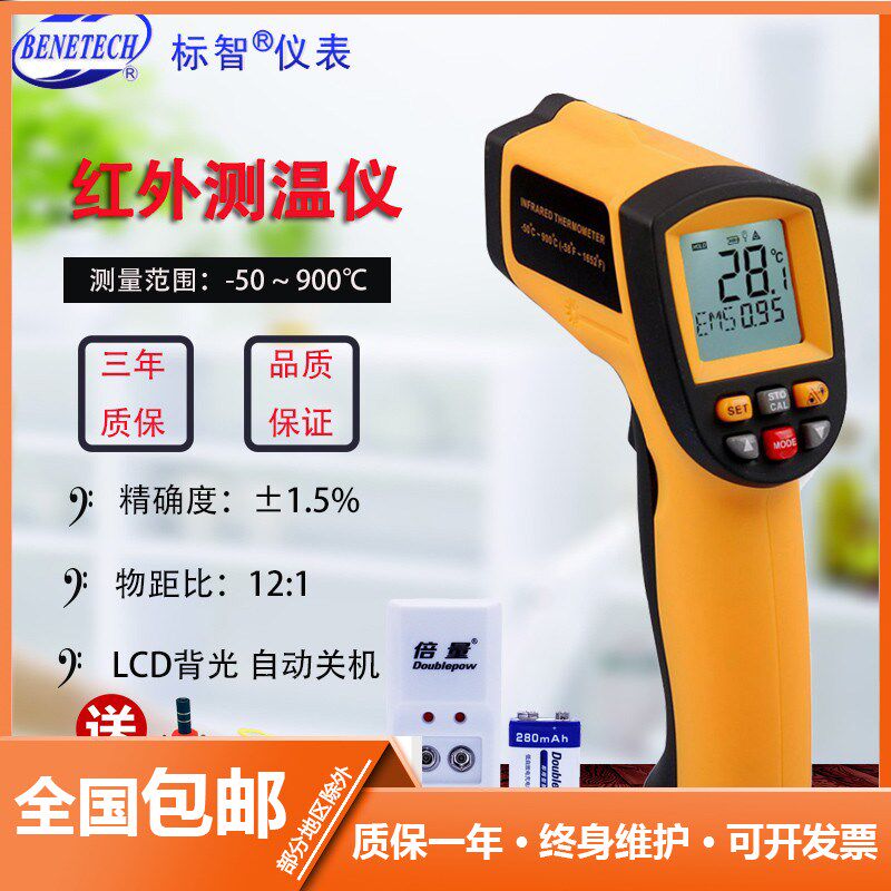 包邮/点温计/测温枪/温度计/标智GM900手持红外线测温仪900度