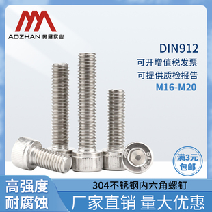 M20 GB70.1全牙M16 奥展A2 70内六角圆柱头螺钉304不锈钢DIN912