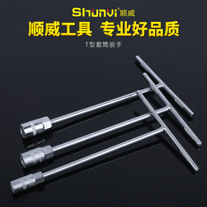 手动加长t型套筒扳手 多功能丁字形外六角扳手汽车摩托车维修工具