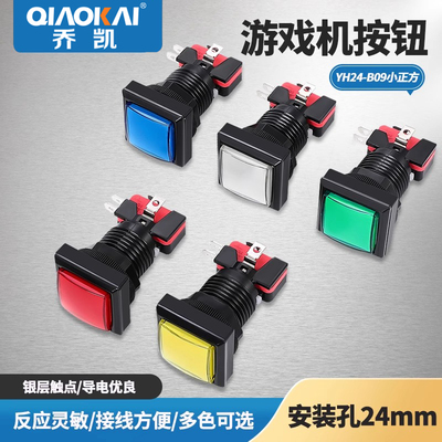 YH24-B09 游戏机开关 24MM 复位启动PASS按钮 游戏配件 小正方形