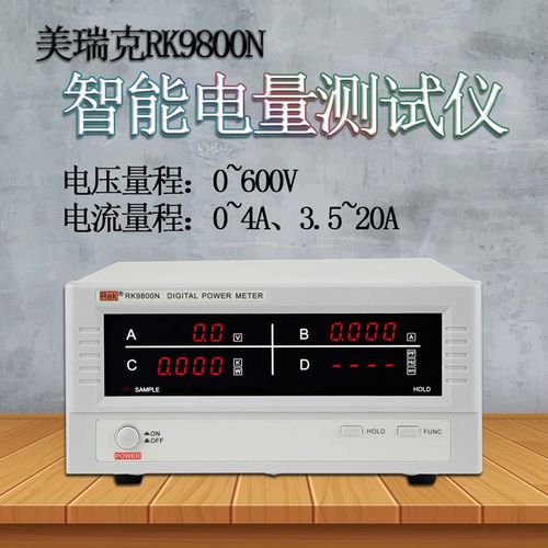 美瑞克RK9813N参数智能电量测试仪三相数字功率大电流上下限报警