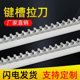 键槽拉刀高精度高速钢8倒角10/12拉长30-50/50-80/120拉槽刀