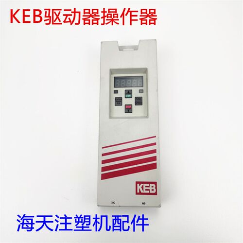 海天注塑机配件 KEB驱动器操作器00F5060-1100