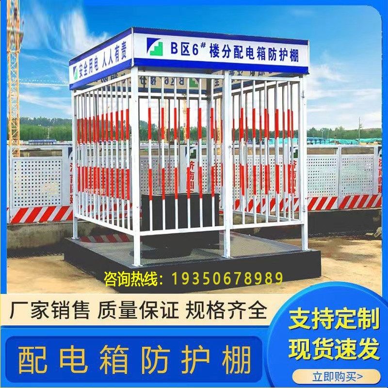 浙江配电箱防护棚建筑工地安全一级二级配电柜电箱防雨棚金属棚防,童装/婴儿装/亲子装,儿童装饰手表,淘宝优惠券,粉丝福利购,淘宝优惠卷
