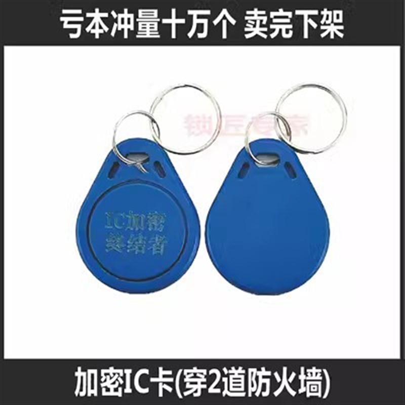 IC加密终结者门禁卡扣IC感应卡可重复擦写复制卡出租门卡车库卡