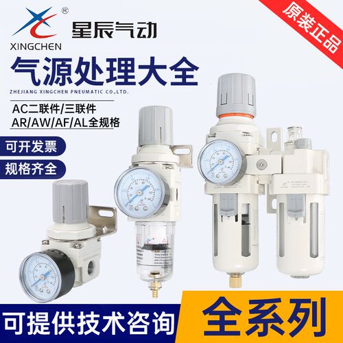 星辰气源处理器AR2000-02/AC3010-03/AW4000-04空气过滤稳调压阀