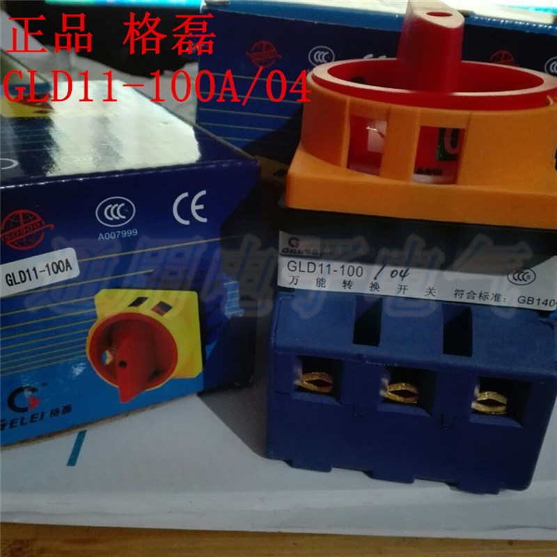 格磊GLD11-100A/04负载断路开关 电源切断开关3极转换开关