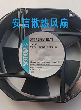 SF1238HA2S/SF1725HA2/1725HA2BAT/2206HA2 220V SOTOP柜散热风扇