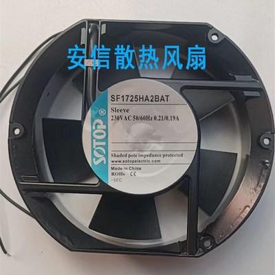 SF1238HA2S/SF1725HA2/1725HA2BAT/2206HA2 220V SOTOP柜散热风扇