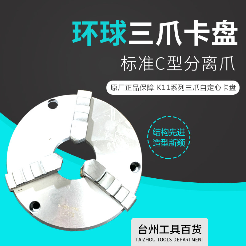 众环 环球三爪自定心卡盘K11手动联动 80 100 125 160 200 250