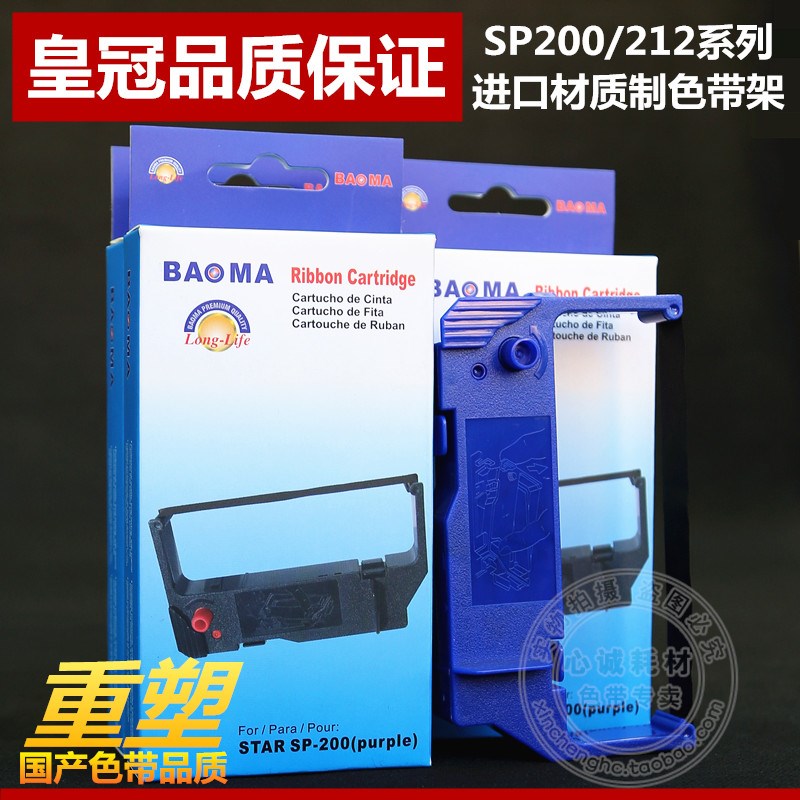 兼容航天信息APE2010R色带架APE3000R 3010R APE4000R税控收款机