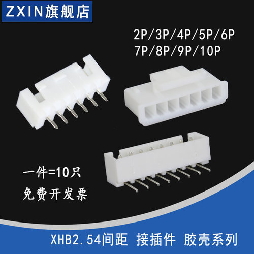 间距XHB 2.54mm带锁 直 /弯 /胶壳 连接器 插针 插头 端子2p-12P