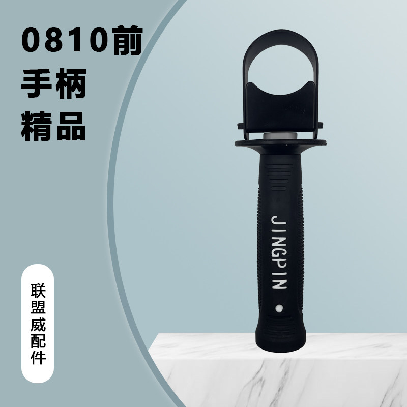配0810电镐前手柄0810电镐手把配件电锤前手把冲击钻把手电动工具,农用物资,苗木固定器/支撑器,淘宝优惠券,粉丝福利购,淘宝优惠卷