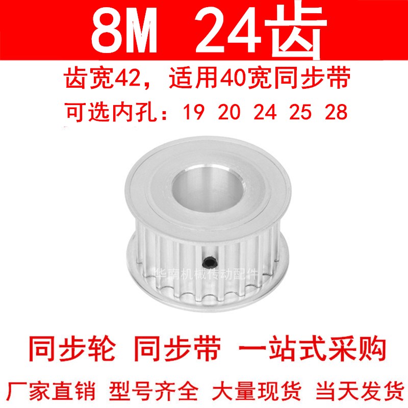 8M24齿同步轮齿宽42 孔径19 20 24 25 28同步带轮8M400-A-N皮带轮
