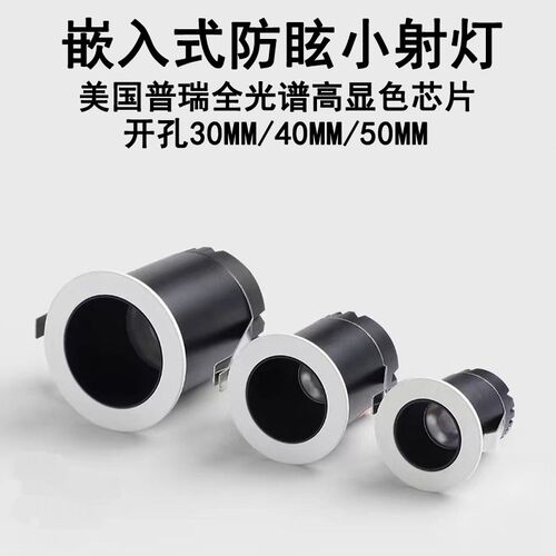 led小射灯嵌入式家用客厅酒柜3W开孔3 4 5cm防眩光迷你满天星孔灯