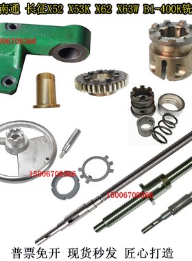 X52X63WX5032X6132铣床手轮七齿北京南通长征铣床横向丝杆丝杠座
