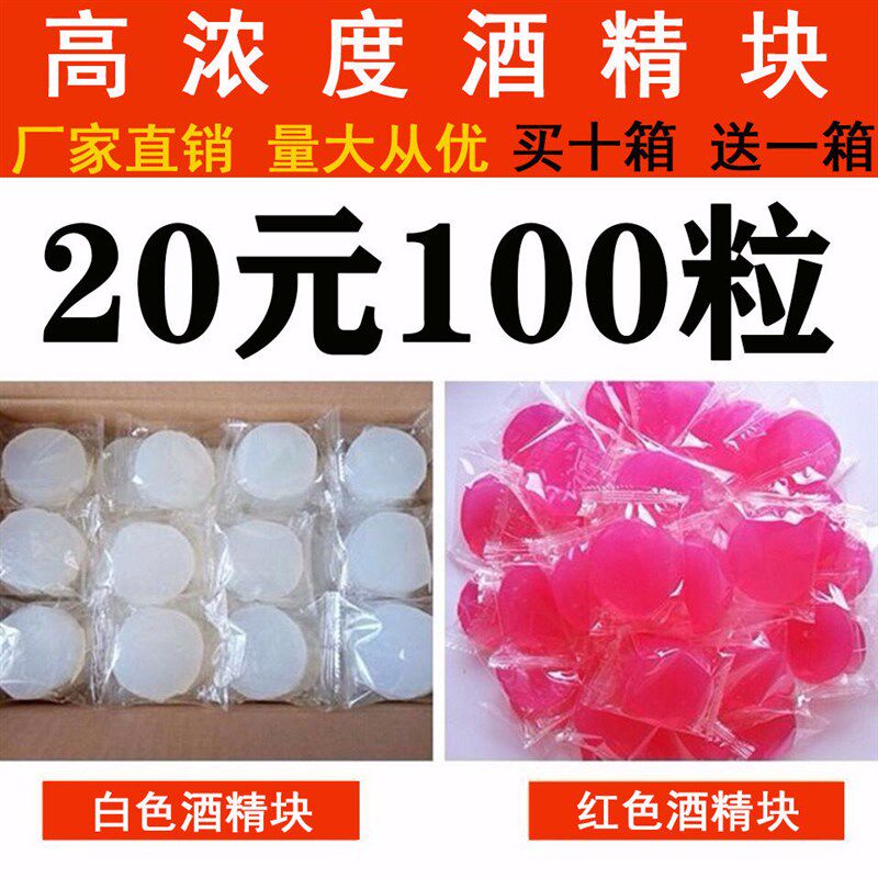 包邮固体酒精块55个/75/100个固态烧烤助燃剂袋装酒精蓝色固体