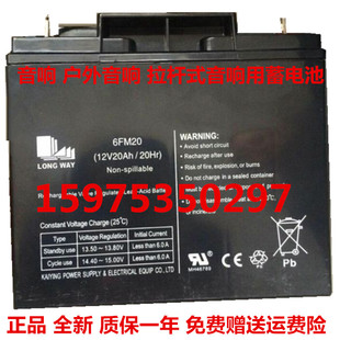 户外音响电池LONG 20Hr拉杆音响 WAY 12V20AH LONGWAY蓄电池6FM20