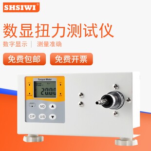 思为扭力测试仪ST 20数显扭力计检测螺栓扭力测试仪扭矩校准仪