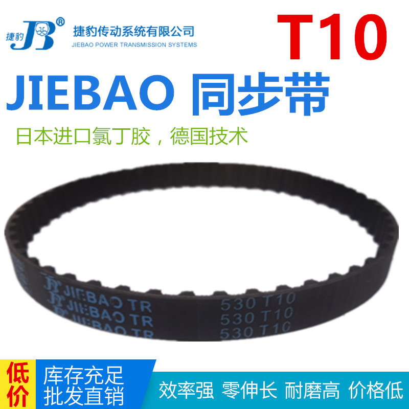 JIEBAO同步带T10-1960/2020/2100/2250/2350/2500/3000/3600-T10