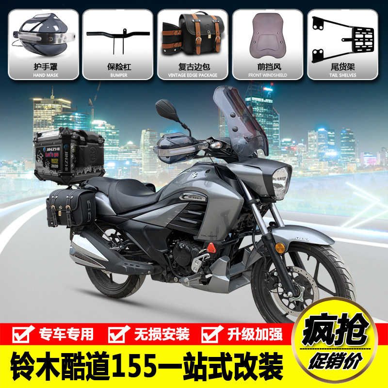 适用于轻骑铃木酷道155后货架边包架巡航版IntruderGL150改装边包,农用物资,苗木固定器/支撑器,淘宝优惠券,粉丝福利购,淘宝优惠卷