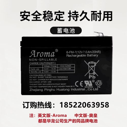 Aroma奥皇 3-FM-7 6V7A 华龙电动童车小型阀控密封式铅蓄电池12v7