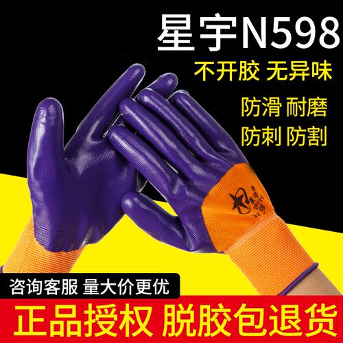 正品星宇N598尼龙丁腈手套 PVC乳胶手套 劳保销售 耐磨耐油半挂