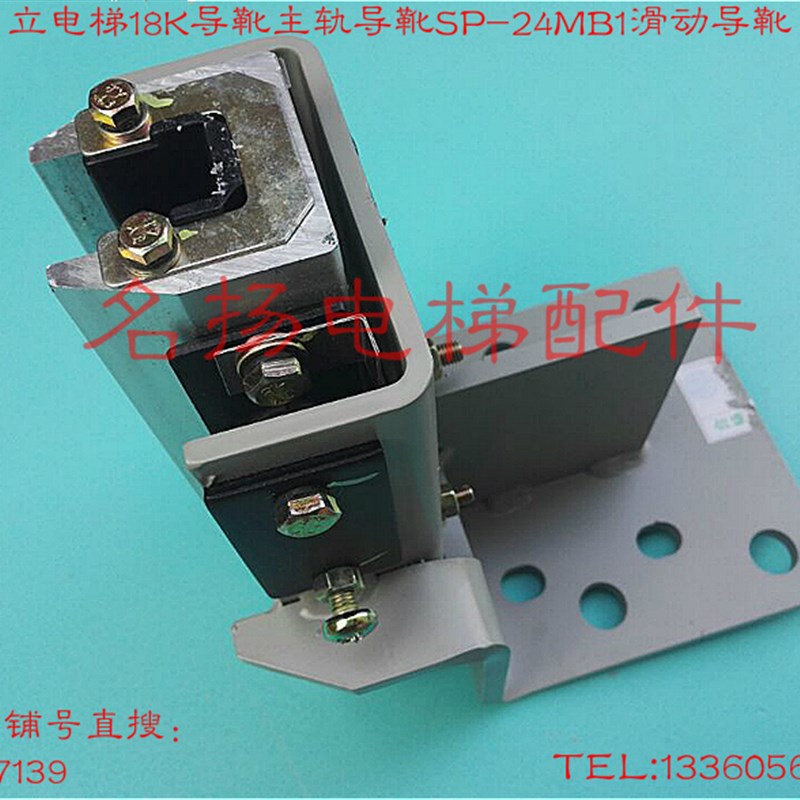 日立电梯导靴轿顶导靴18K导靴主轨导靴SP-24MB1滑动导靴