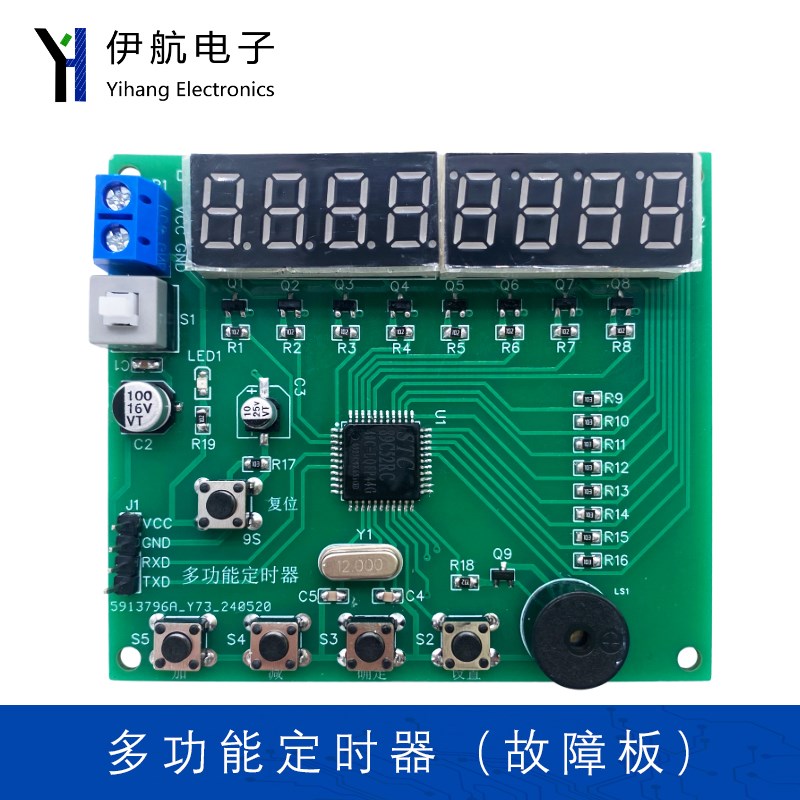 多功能定时器单片机数字电路件技能竞赛故障板DIY电子实训YH-470