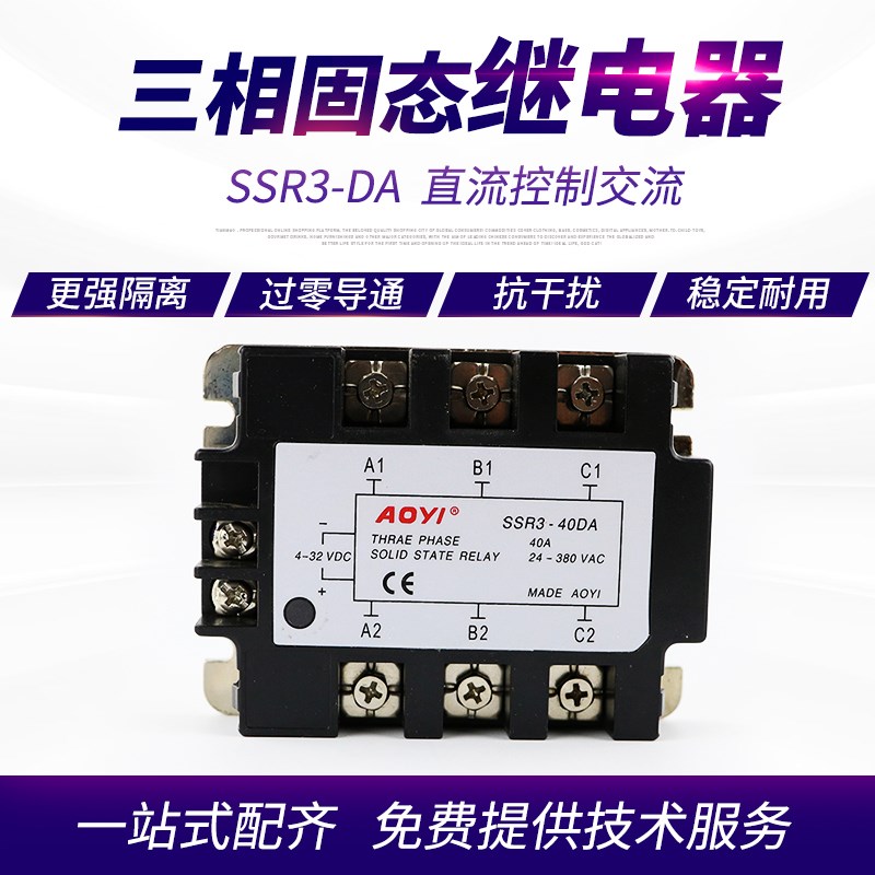 SSR3-40DA 三相固态继电器 直流控交流 380VDC-AC  调压调光调速