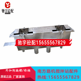南方路机不锈钢漏槽 南方路机搅拌机站外加剂计量桶称量斗 秤桶