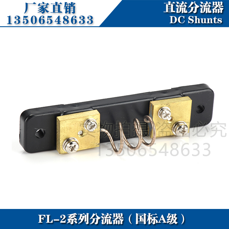 推荐西崎超光分流器FL-2 1A 3A 5A 直流电流表分流 75mV分流器A级