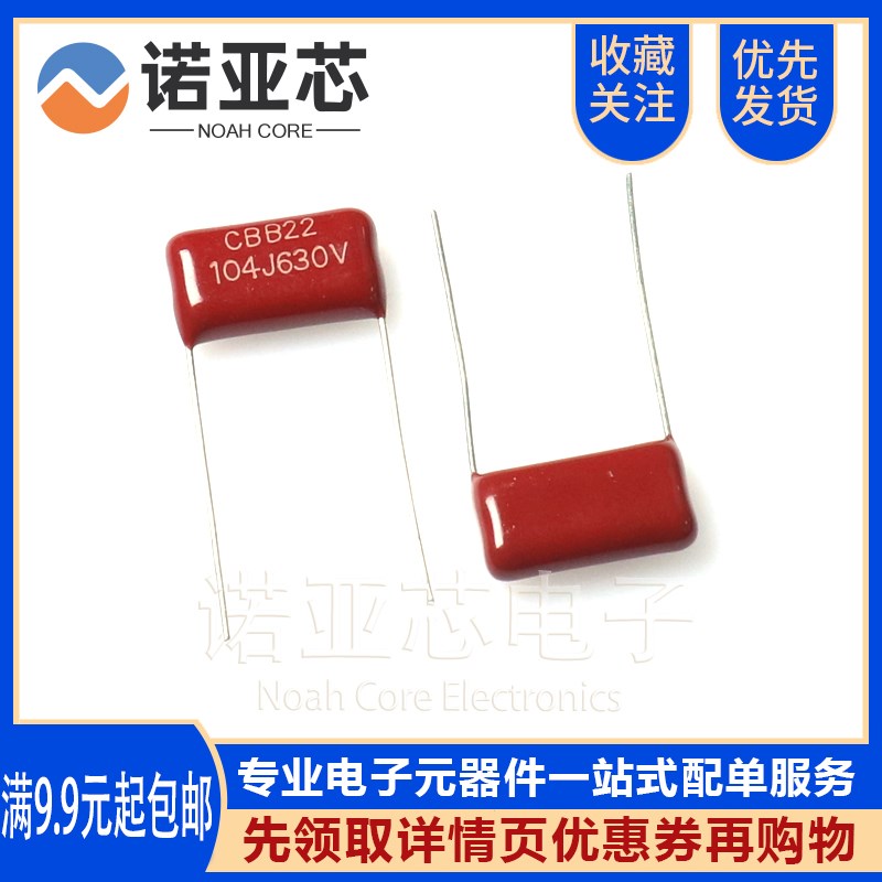 CBB22 CBB电容 104J630V 脚距15MM 630V104J 0.1UF 可以直接拍下