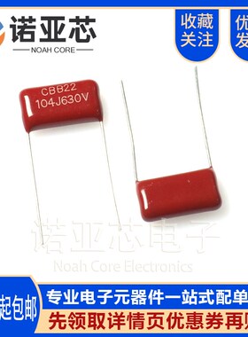 CBB22 CBB电容 104J630V 脚距15MM 630V104J 0.1UF 可以直接拍下