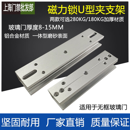 280KG磁力锁U型夹 280公斤磁力锁U型支架 180KGU型门夹 玻璃门夹