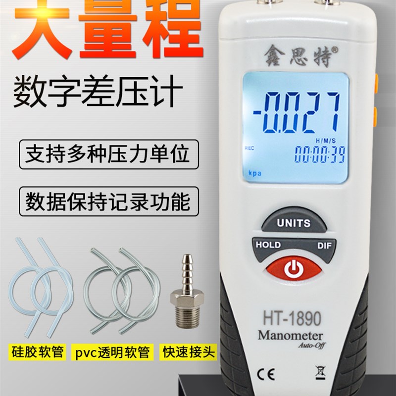 鑫思特数字差压计负压表电子压差表高精度气压汽修真空微压检测仪
