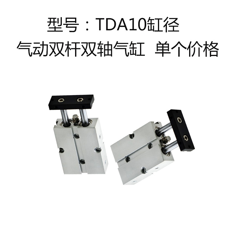 气动双杆双轴气缸TDA/TN10*10X15X20X25X30X40X50X60X70X100-S